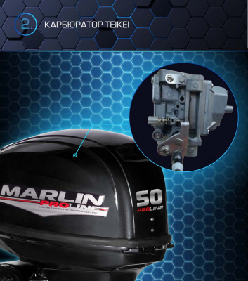  Мотор MARLIN MP 50 AWRS Proline